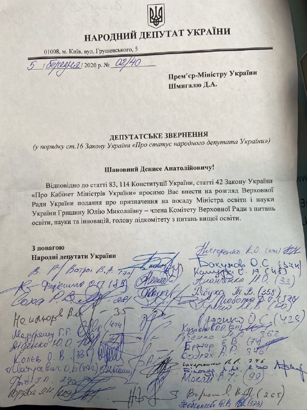 Документ з пропозицією на призначення Гришиної