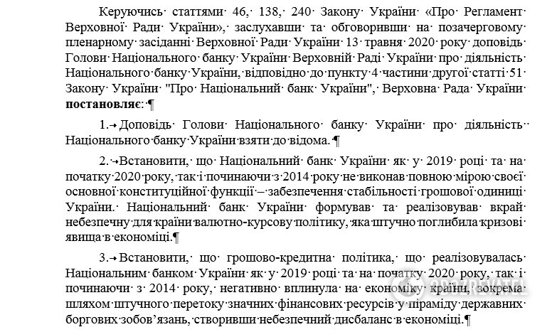 "Слуги народу" незадоволені роботою НБУ