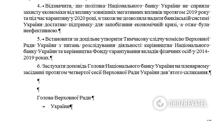 "Слуги народу" незадоволені роботою НБУ