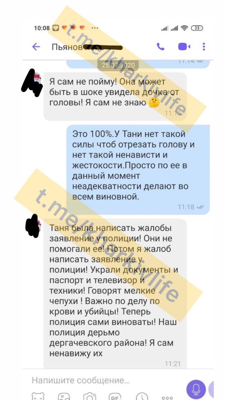 Вбивство дівчинки під Харковом: опубліковане дивне листування підозрюваної