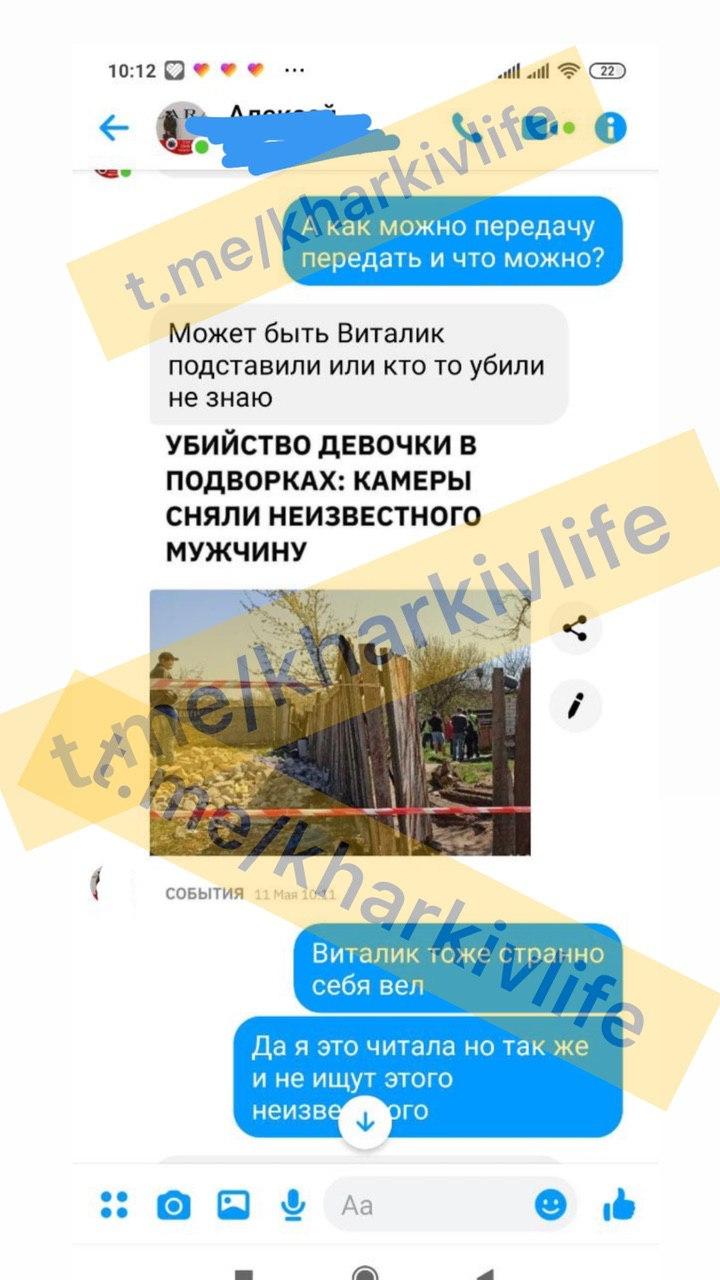 Вбивство дівчинки під Харковом: опубліковане дивне листування підозрюваної