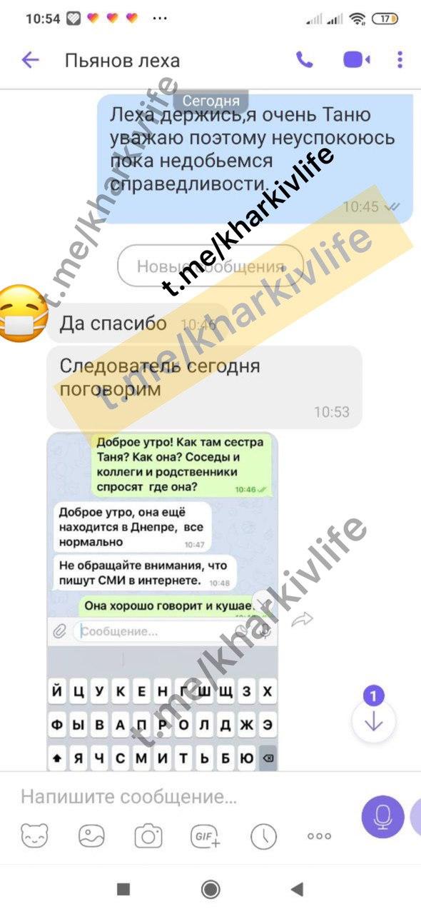 Вбивство дівчинки під Харковом: опубліковане дивне листування підозрюваної