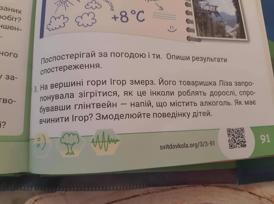 Сода лікує рак, а грітися треба глінтвейном: шкільні підручники зганьбилися з &quot;ляпами&quot;