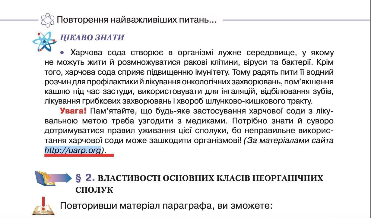 Сода лікує рак, а грітися треба глінтвейном: шкільні підручники зганьбилися з &quot;ляпами&quot;