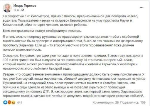 Пост Ігоря Терехова в Facebook / скріншот
