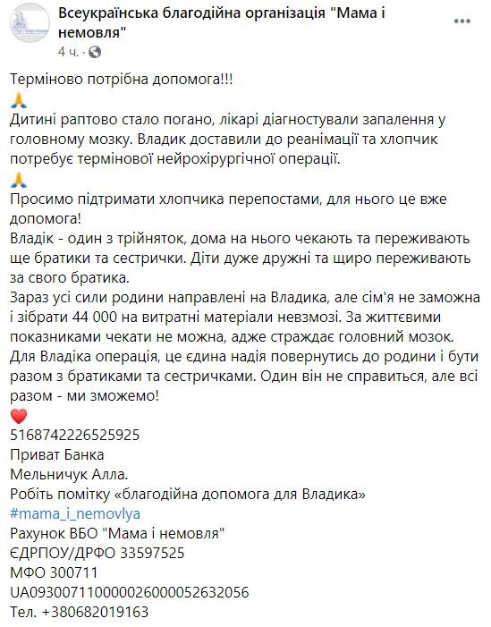 Публікація БО Мама і немовля: Facebook