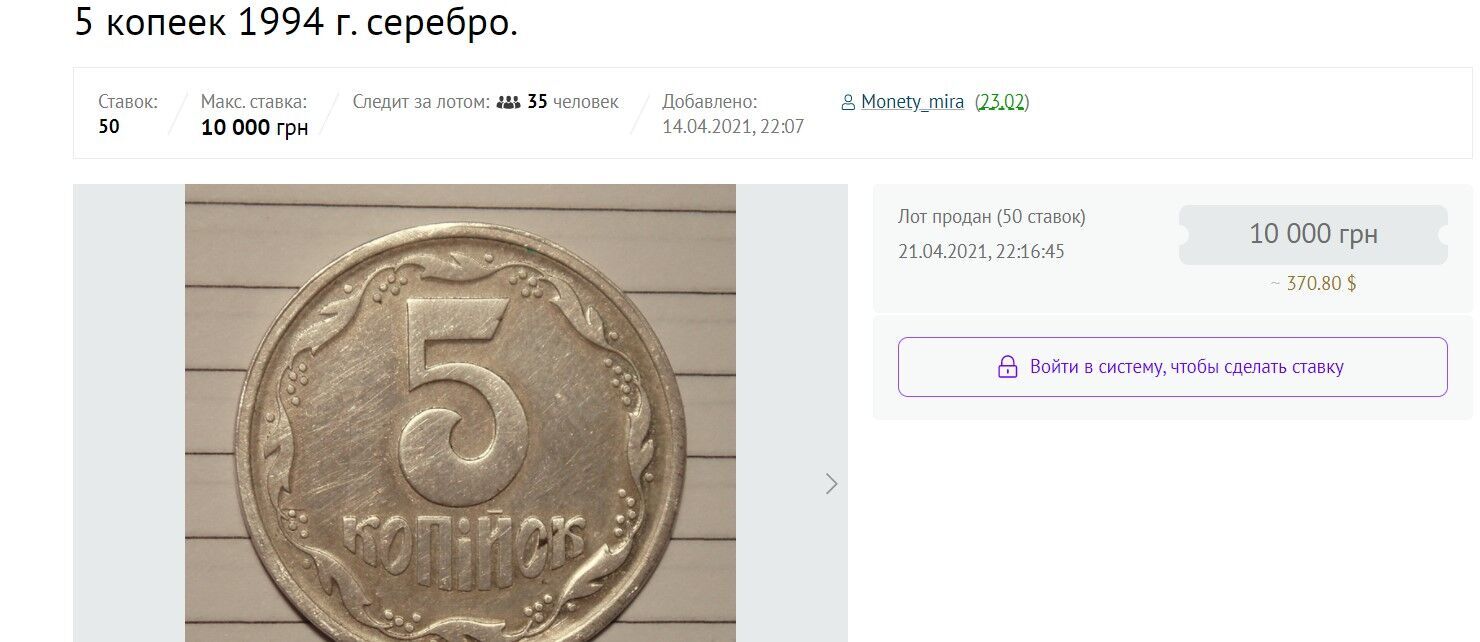 В Україні за 15 копійок заплатили десятки тисяч гривень: "особлива" монета може попастися будь-кому